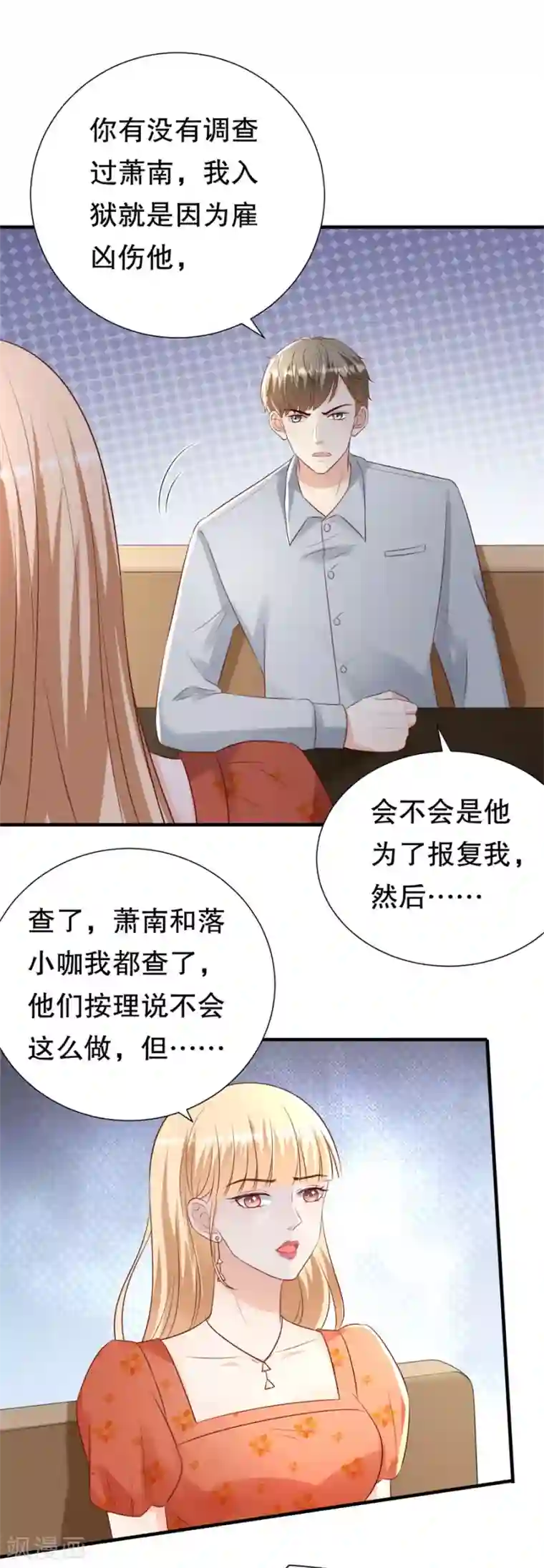 豹系男友的千层套路第113话 栽赃嫁祸