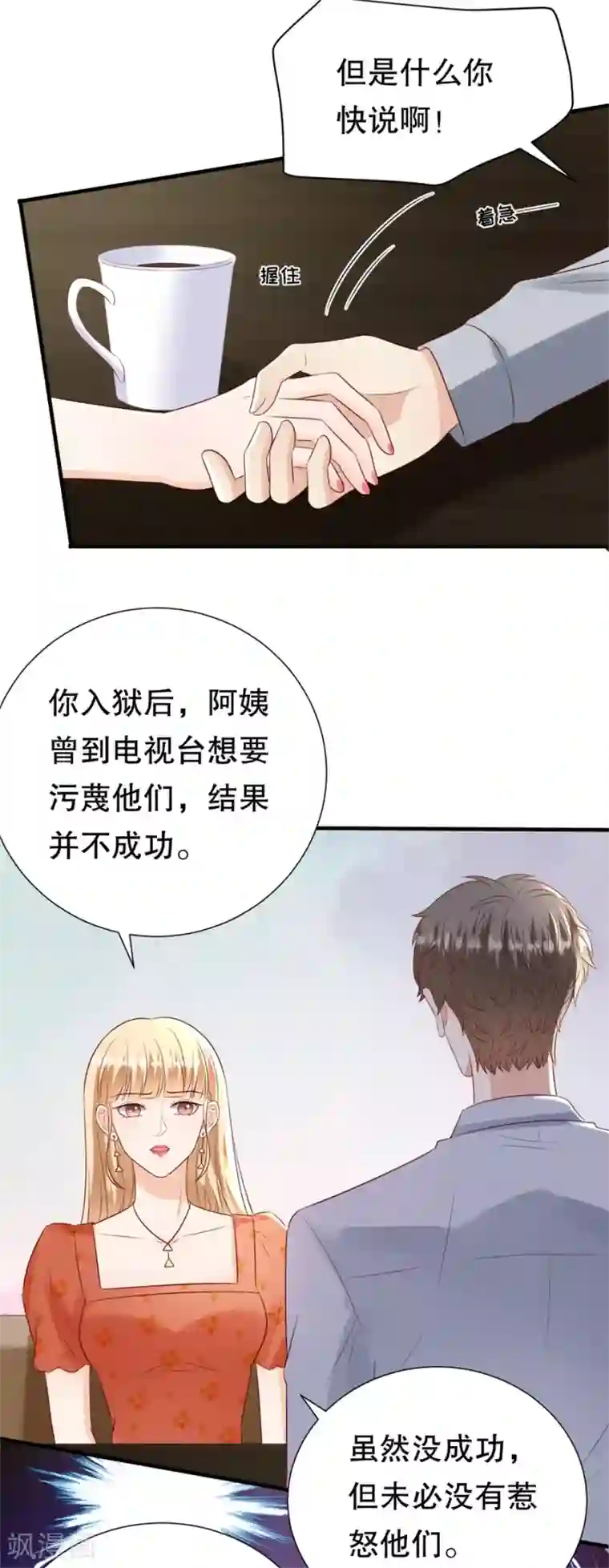 豹系男友的千层套路第113话 栽赃嫁祸