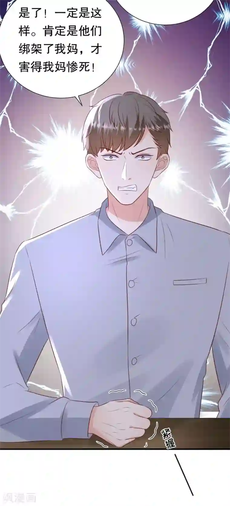 豹系男友的千层套路第113话 栽赃嫁祸