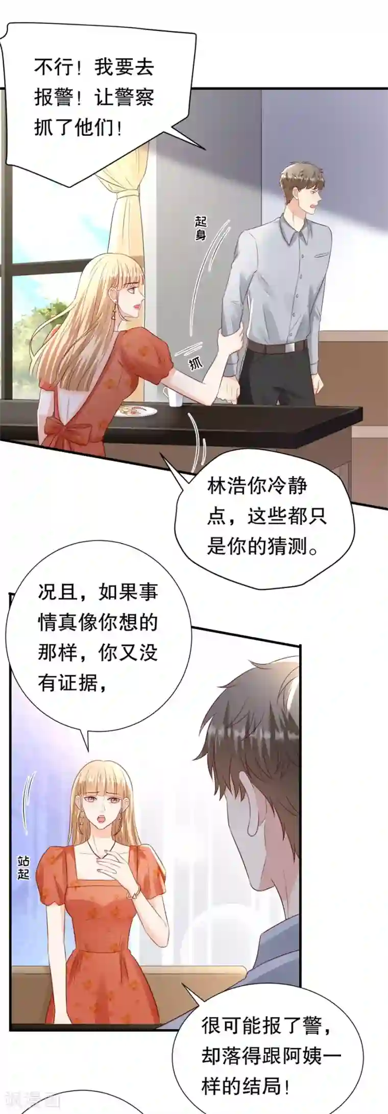 豹系男友的千层套路第113话 栽赃嫁祸