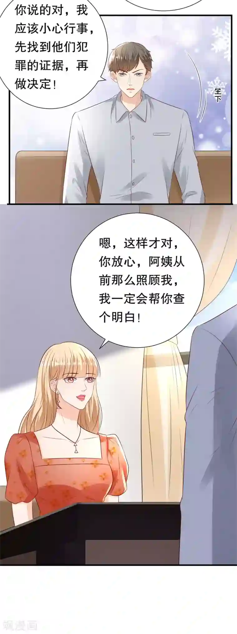 豹系男友的千层套路第113话 栽赃嫁祸