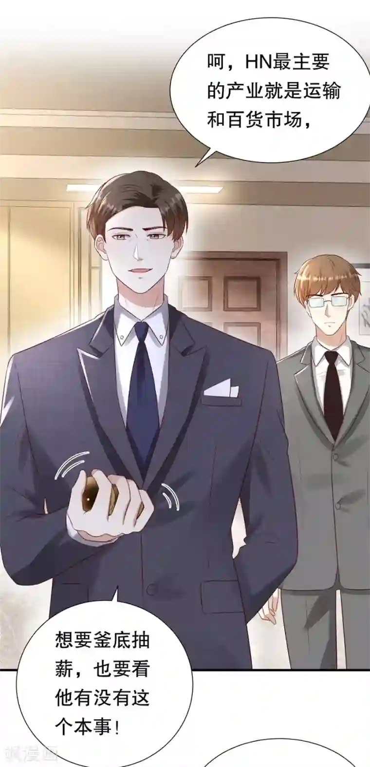 豹系男友的千层套路第113话 栽赃嫁祸