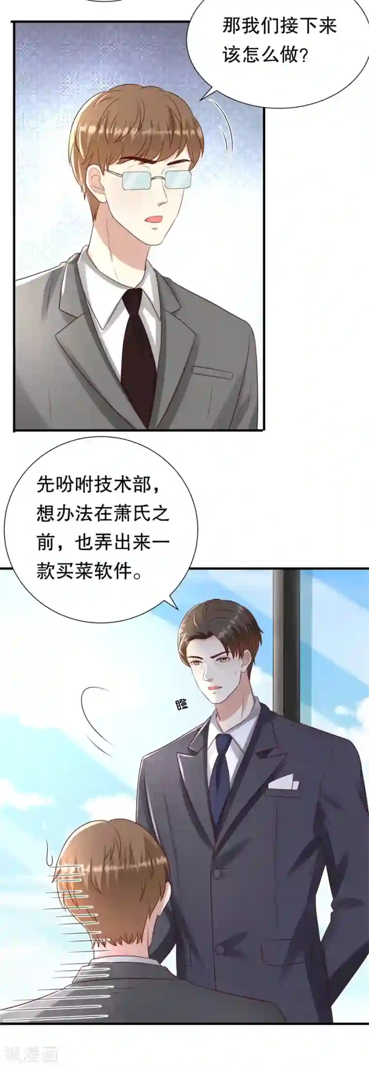 豹系男友的千层套路第113话 栽赃嫁祸