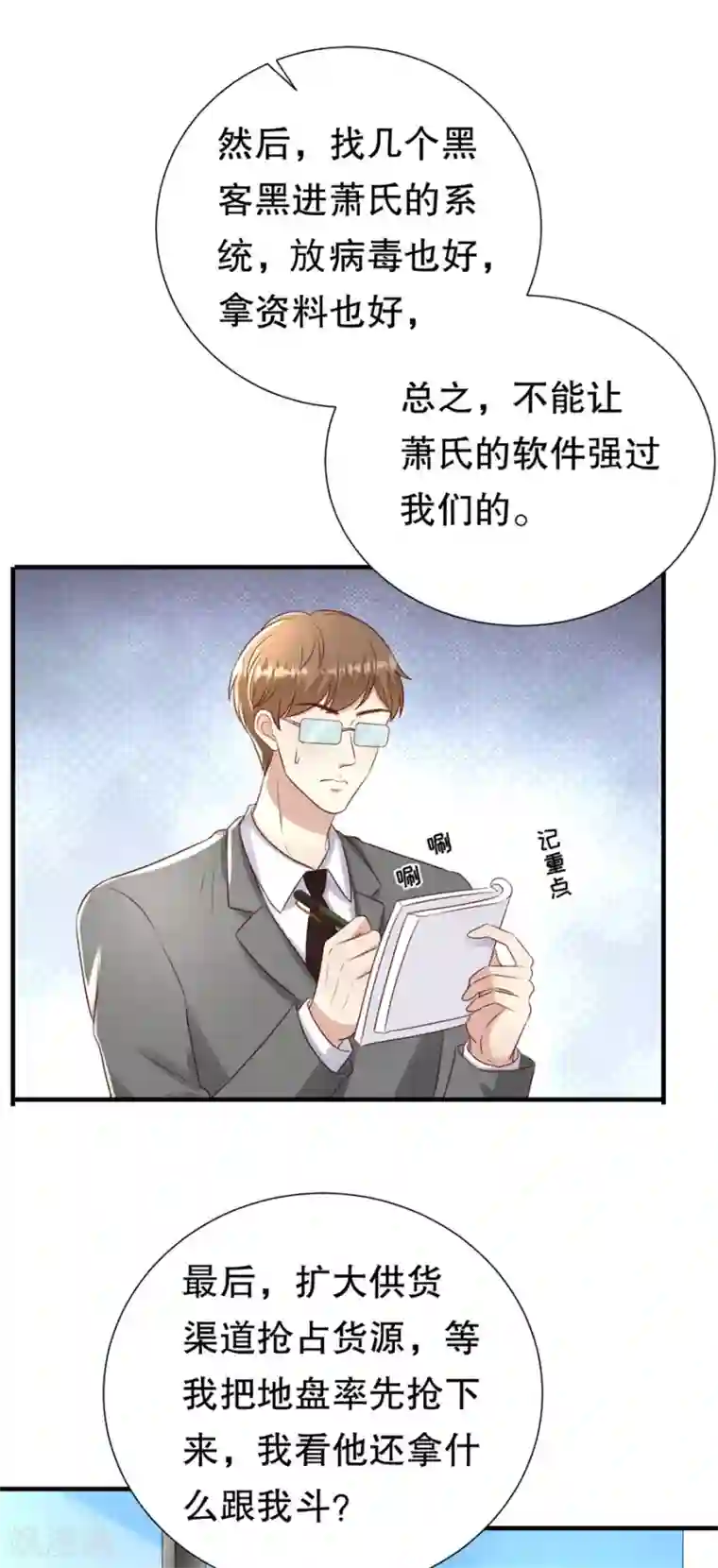 豹系男友的千层套路第113话 栽赃嫁祸