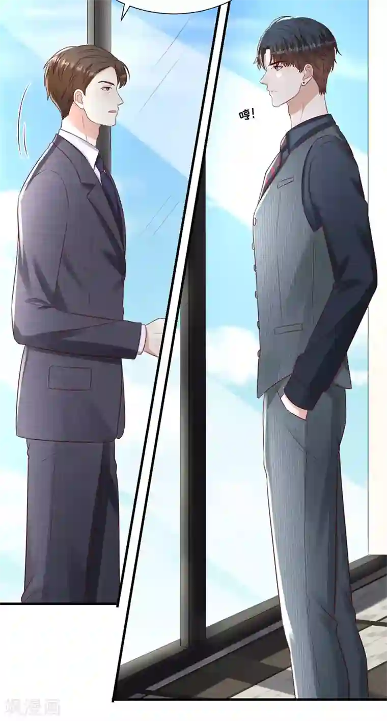 豹系男友的千层套路第113话 栽赃嫁祸