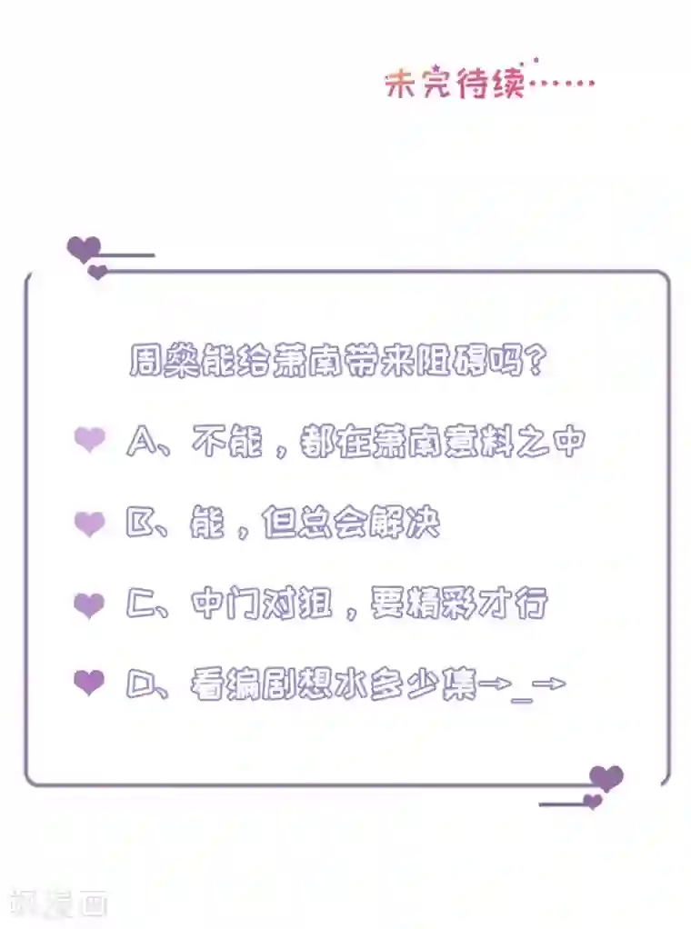 豹系男友的千层套路第113话 栽赃嫁祸