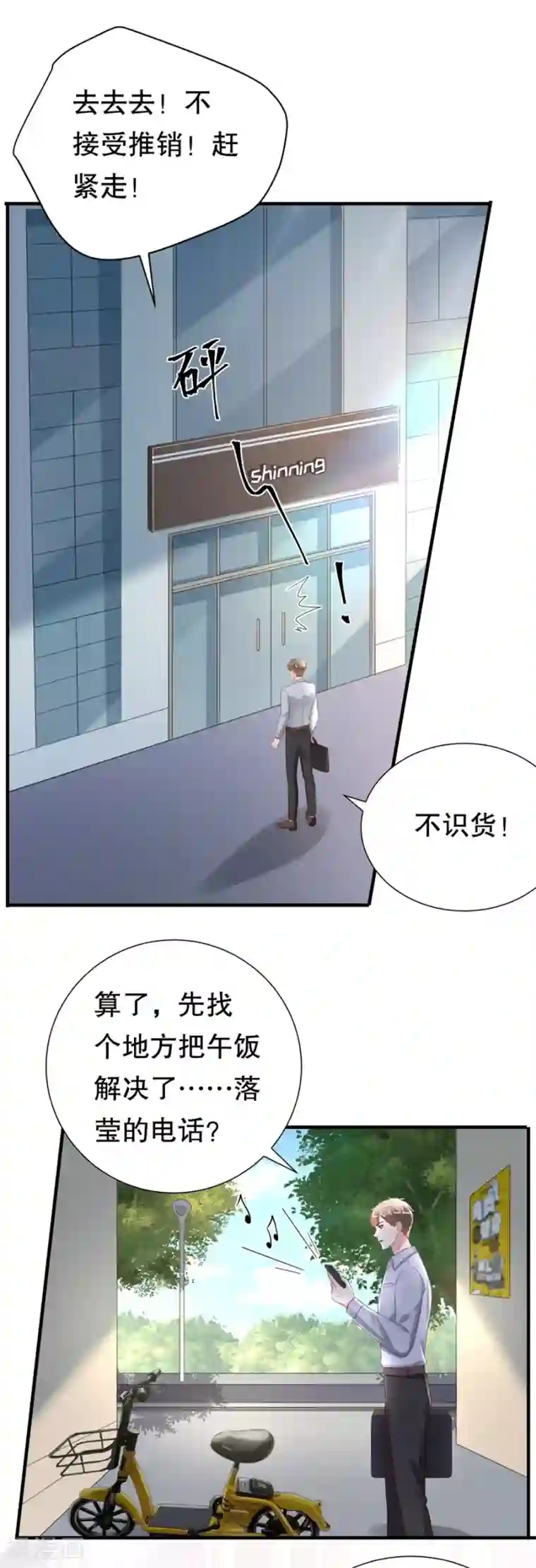 豹系男友的千层套路第113话 栽赃嫁祸