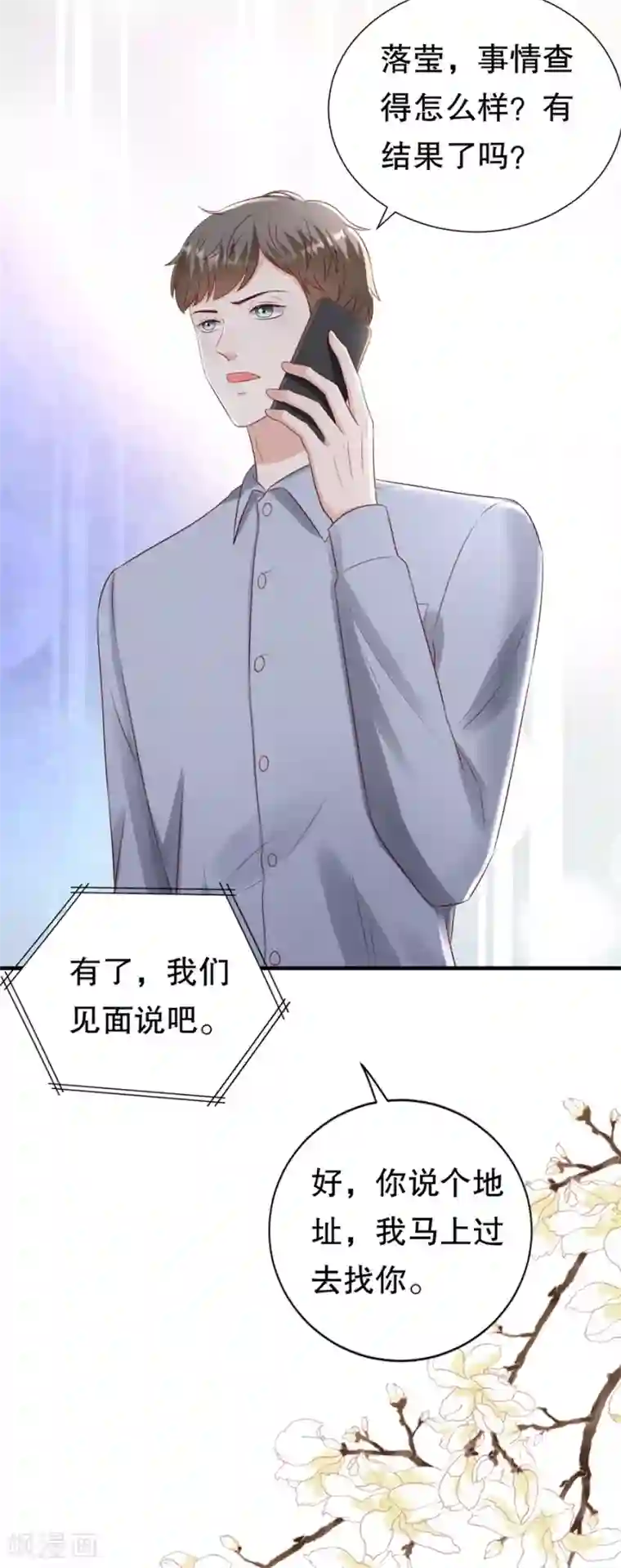 豹系男友的千层套路第113话 栽赃嫁祸