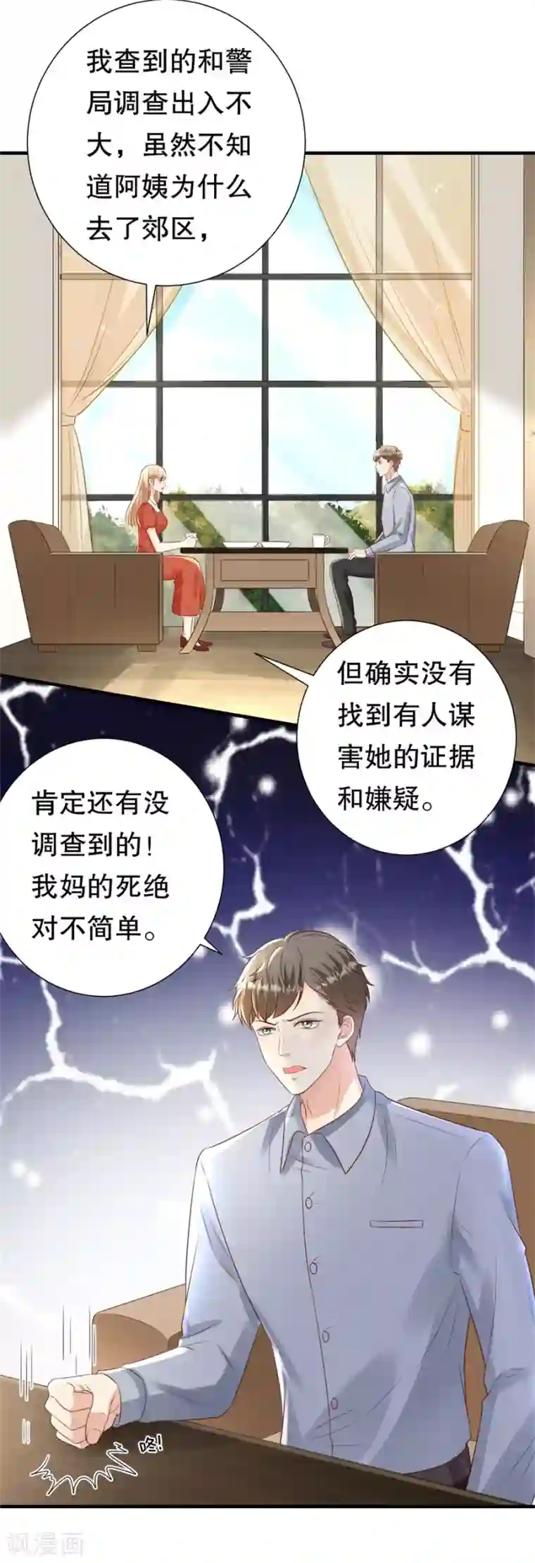 豹系男友的千层套路第113话 栽赃嫁祸