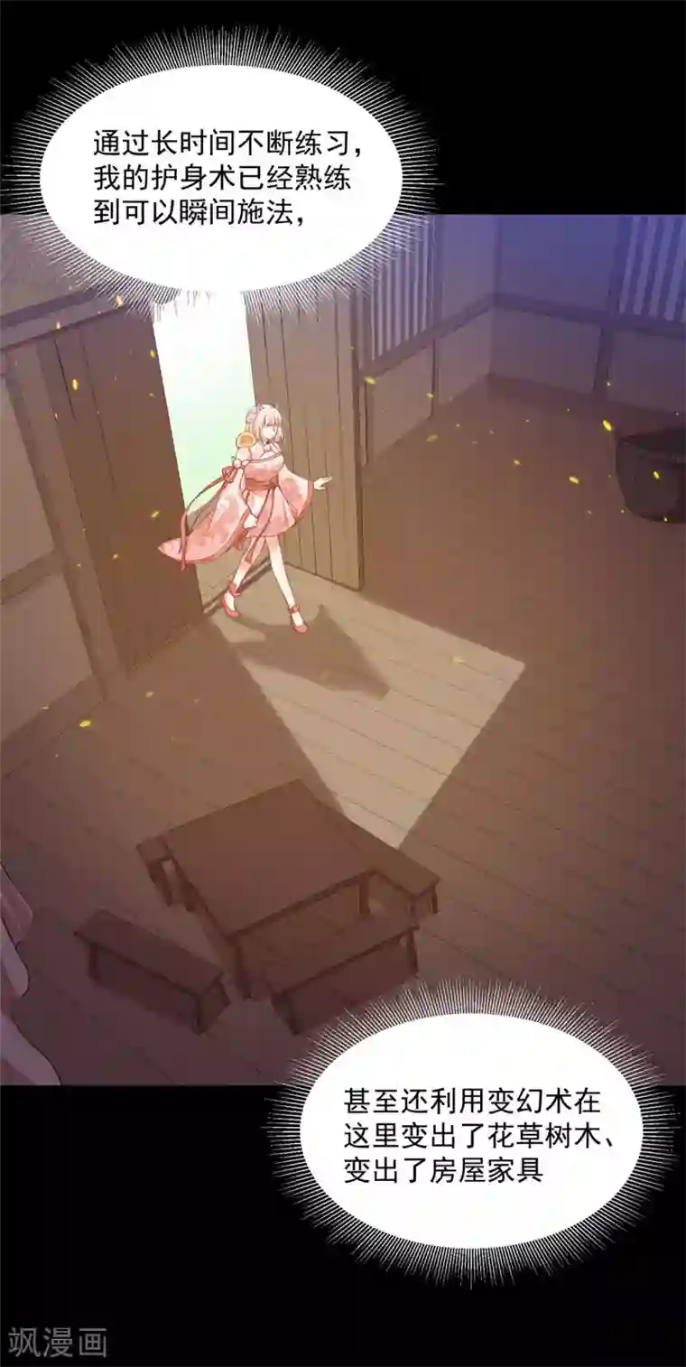 朕的马是狐狸精第77话 青龙，我回来啦！