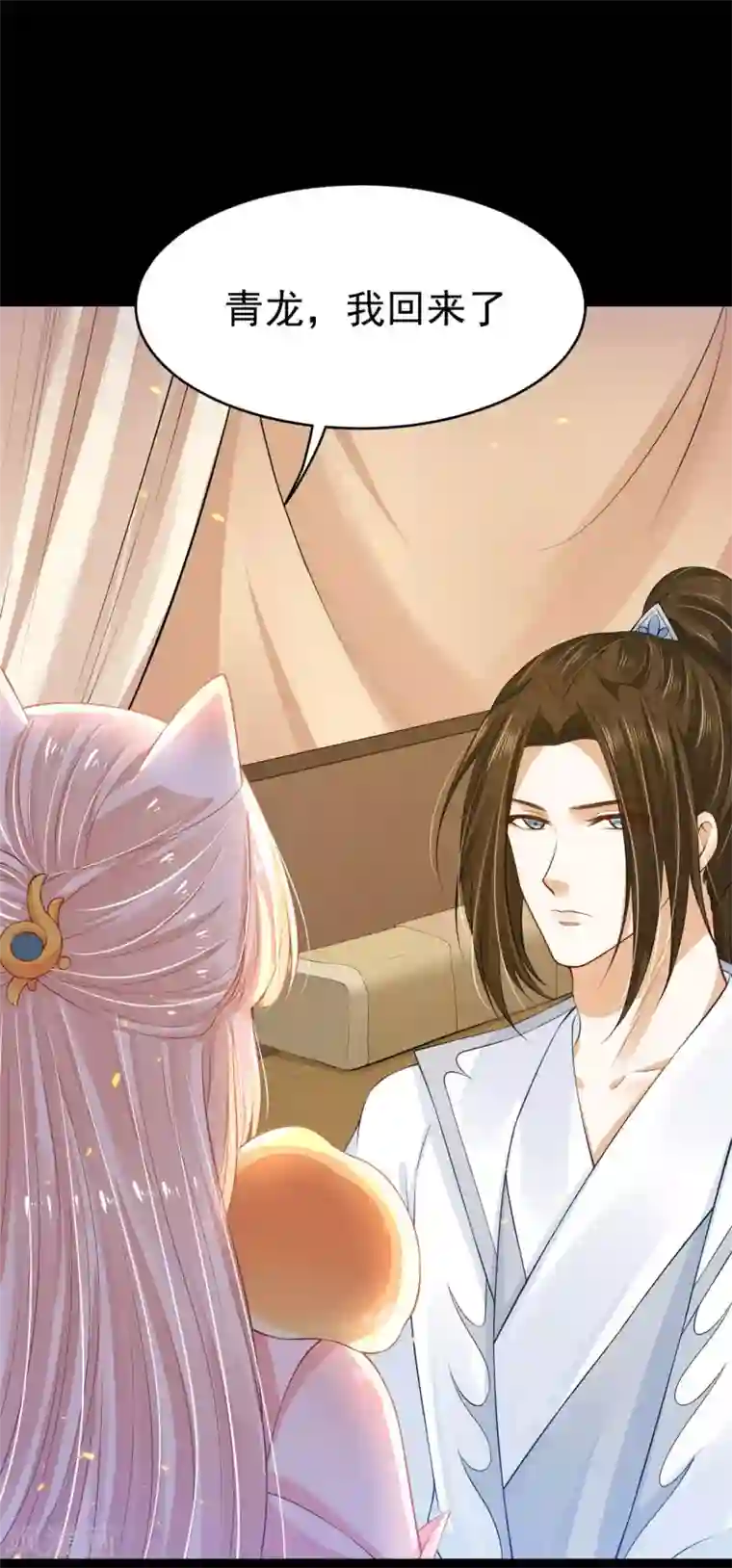 朕的马是狐狸精第78话 久别重逢