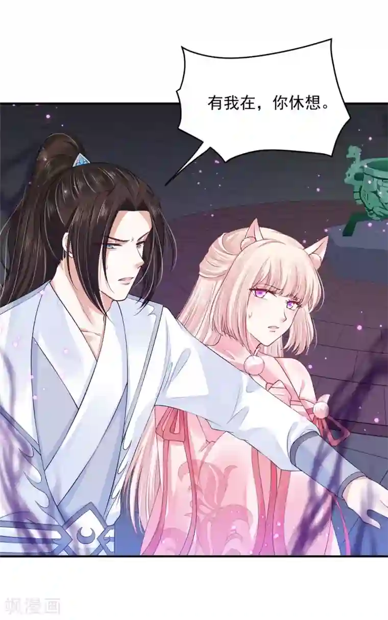 朕的马是狐狸精第78话 久别重逢