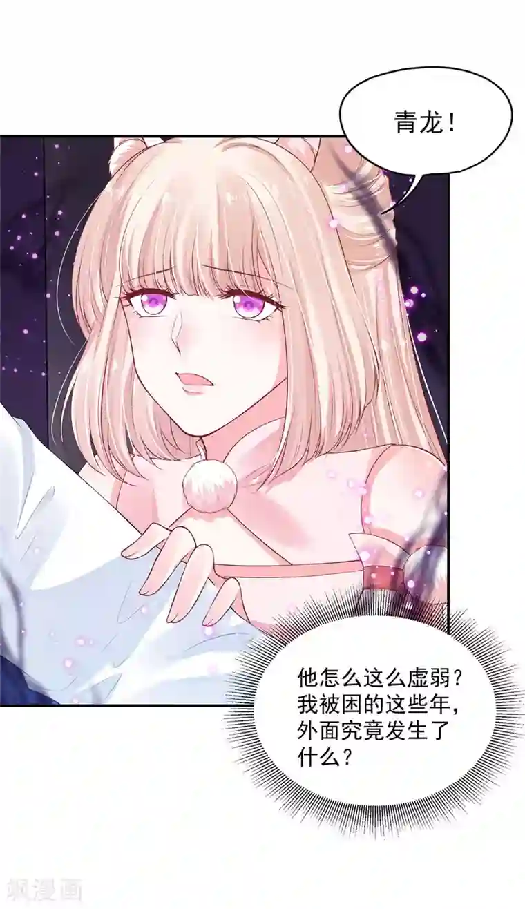 朕的马是狐狸精第78话 久别重逢