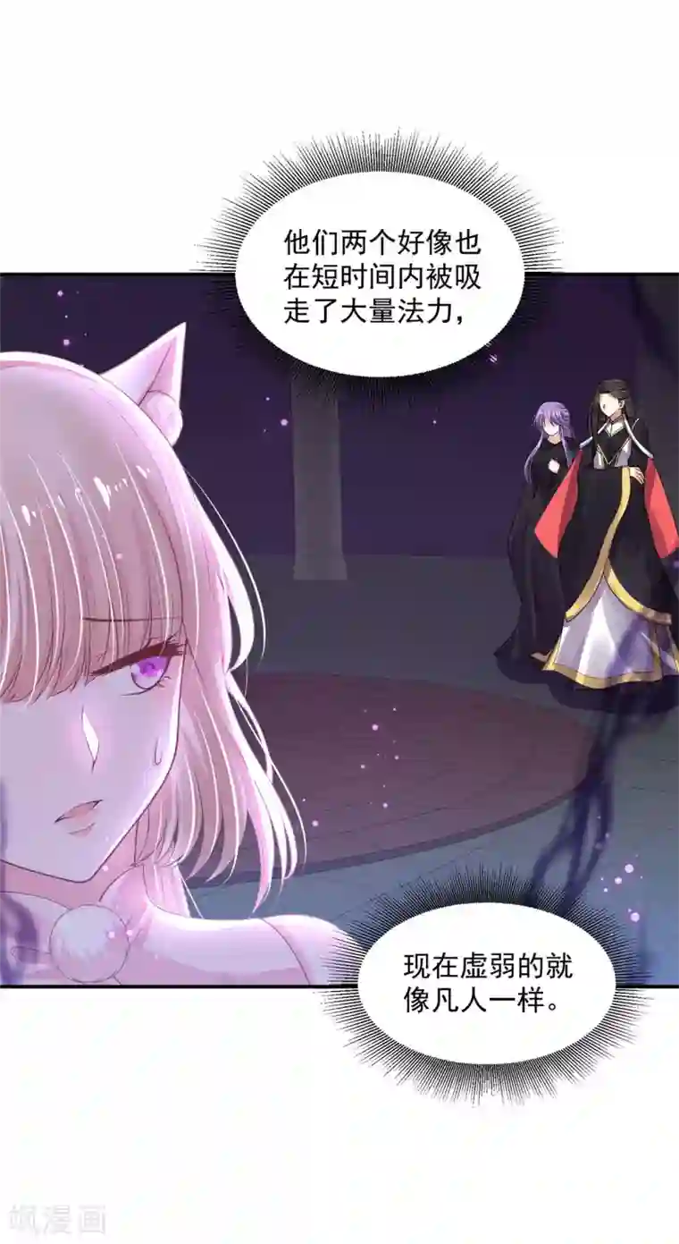 朕的马是狐狸精第78话 久别重逢