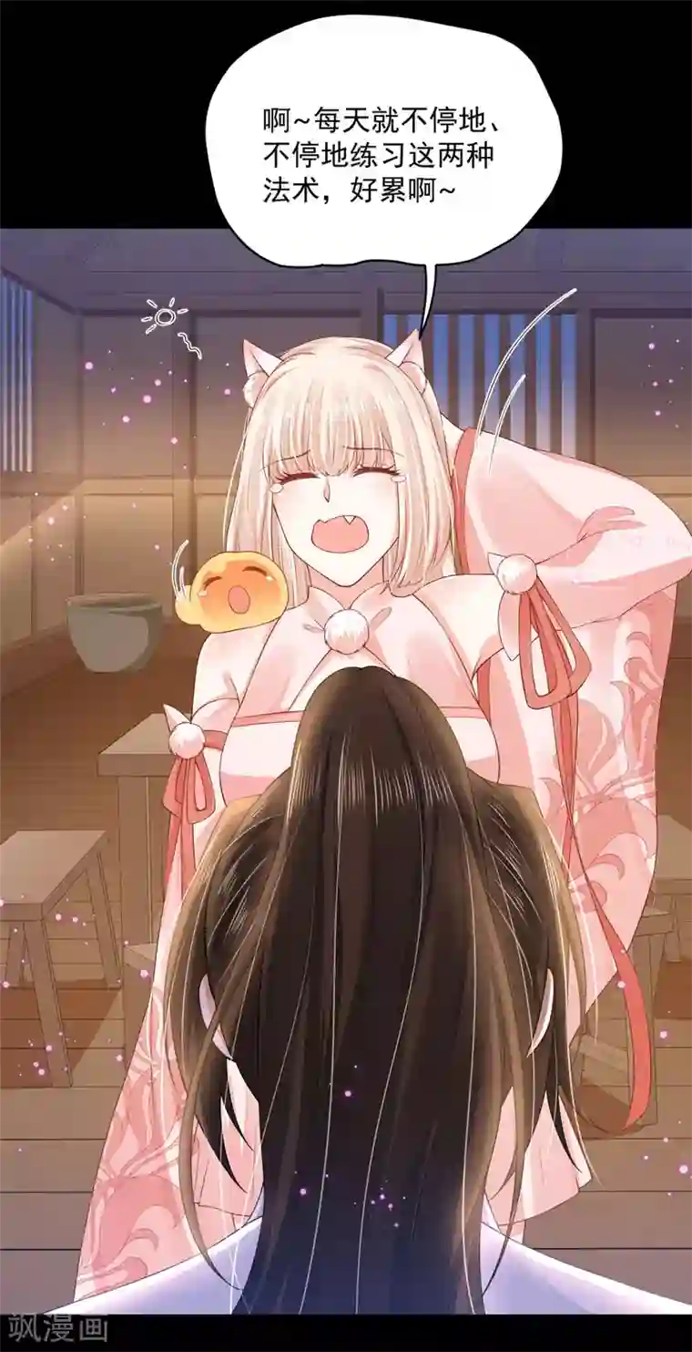 朕的马是狐狸精第78话 久别重逢