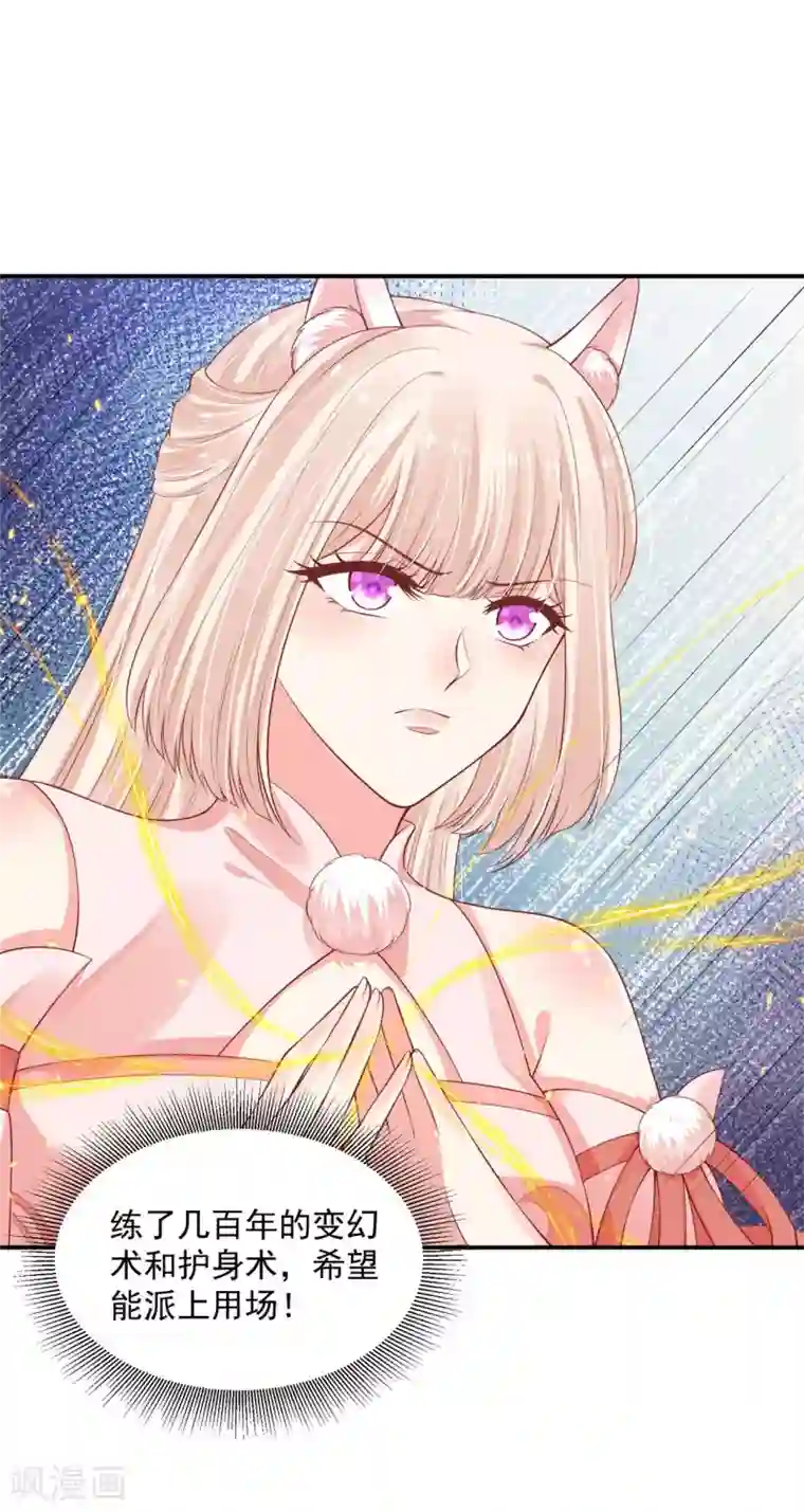 朕的马是狐狸精第78话 久别重逢