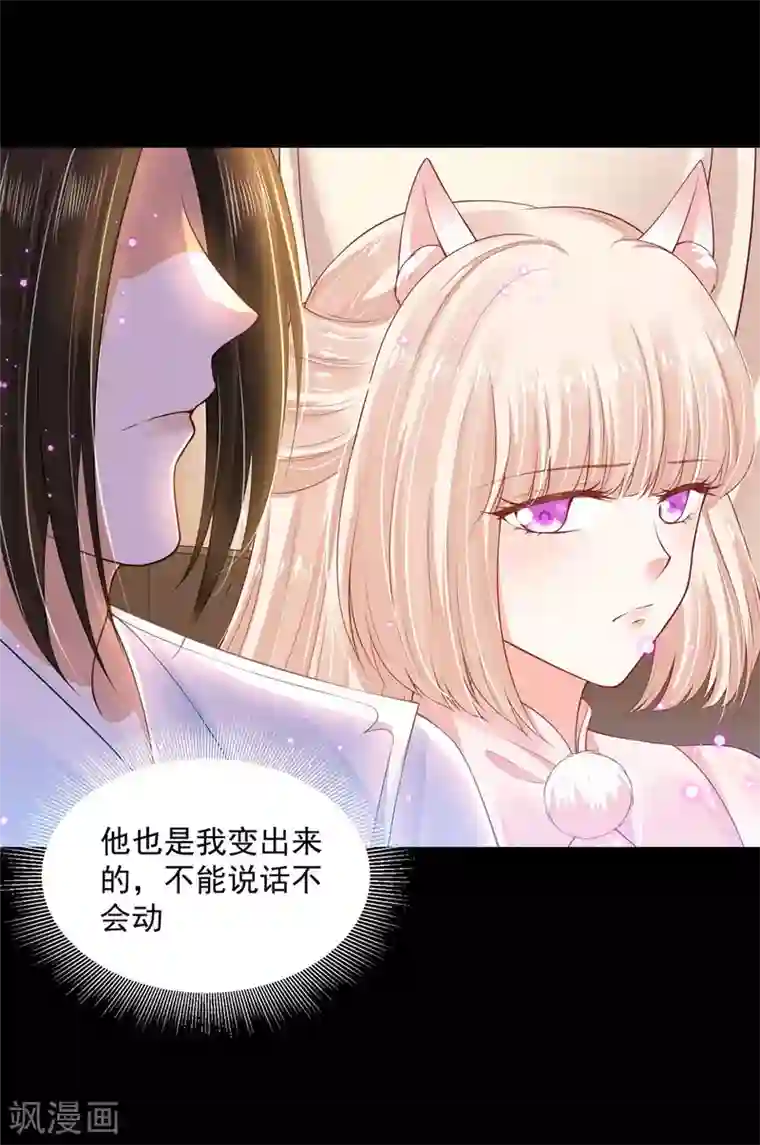 朕的马是狐狸精第78话 久别重逢