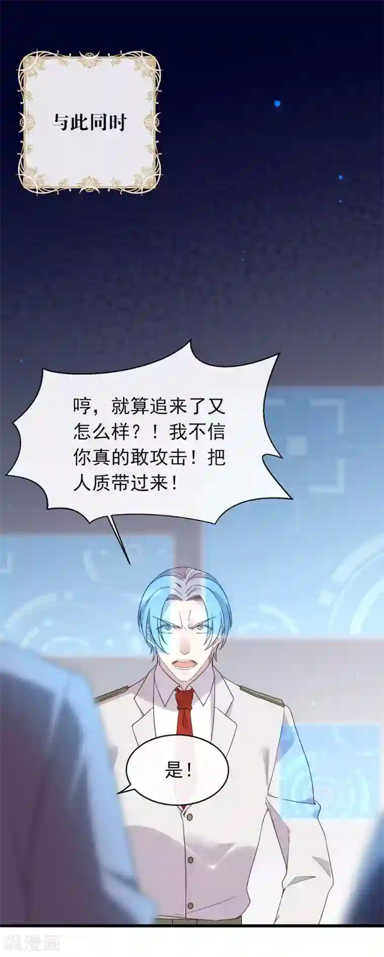 我与玛丽苏女主抢男友第86话 枭，我回来了