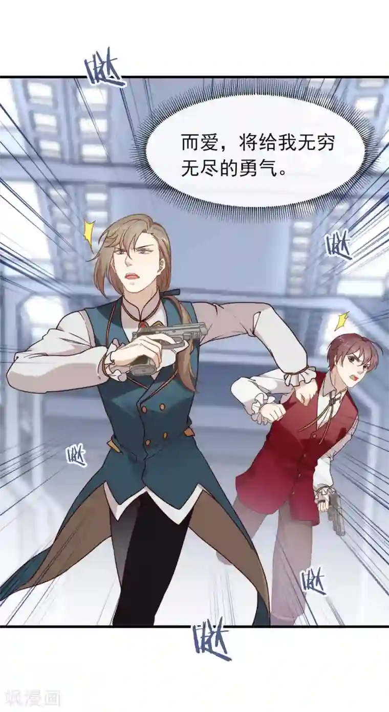 我与玛丽苏女主抢男友第86话 枭，我回来了