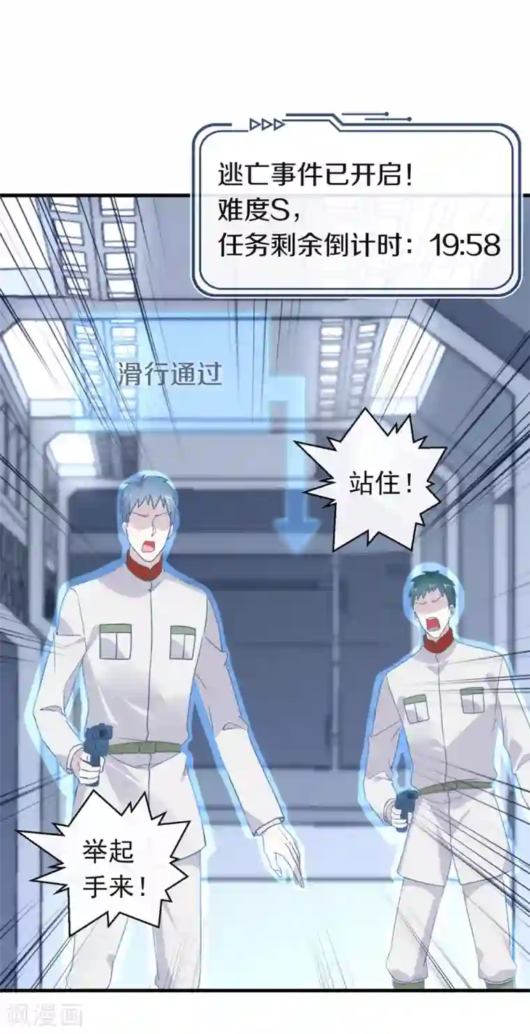 我与玛丽苏女主抢男友第86话 枭，我回来了