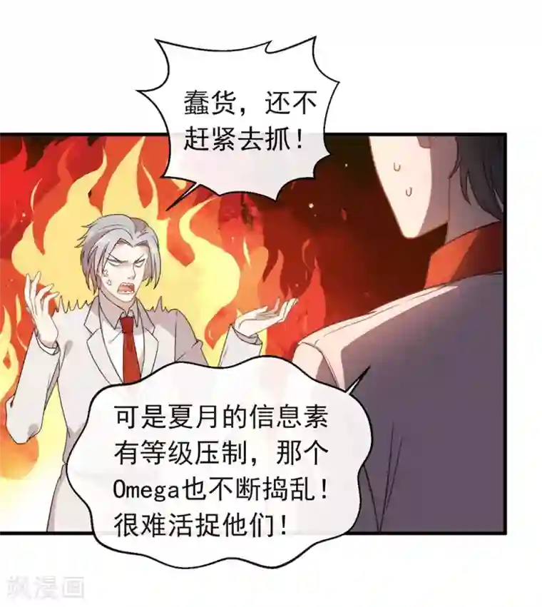 我与玛丽苏女主抢男友第86话 枭，我回来了