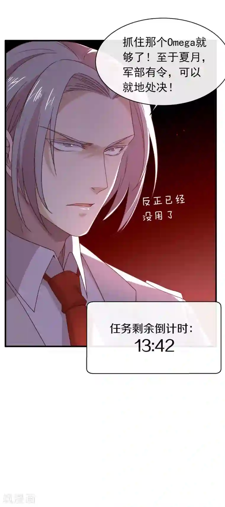 我与玛丽苏女主抢男友第86话 枭，我回来了