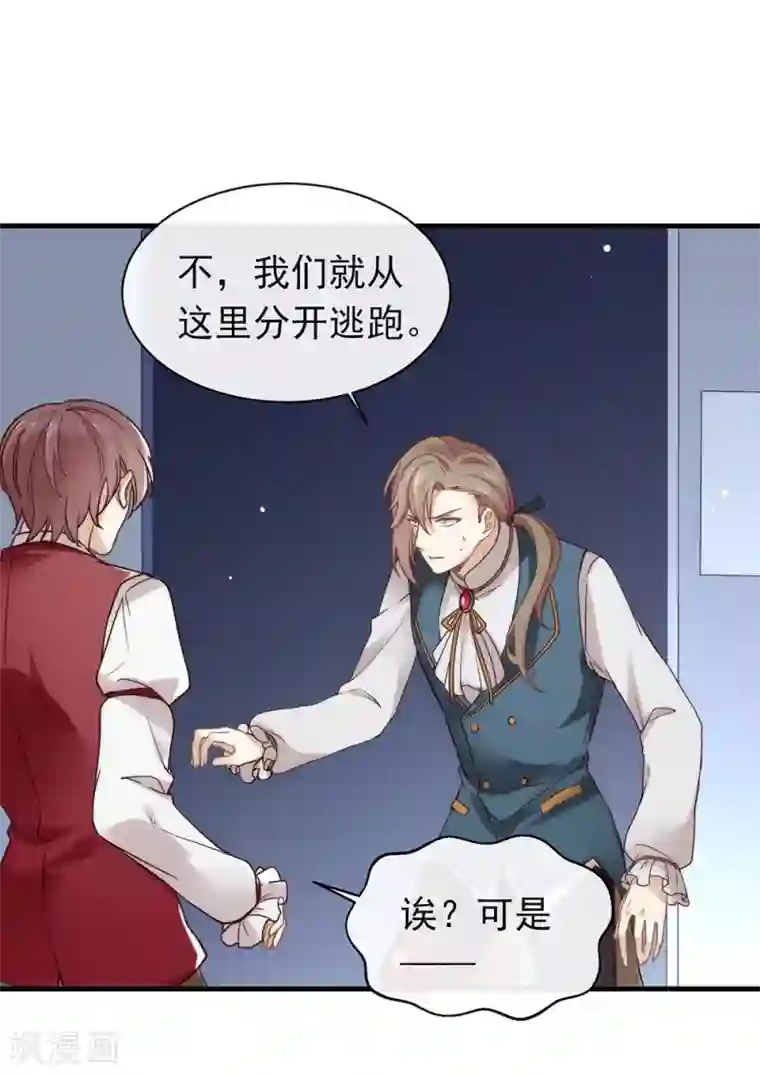 我与玛丽苏女主抢男友第86话 枭，我回来了