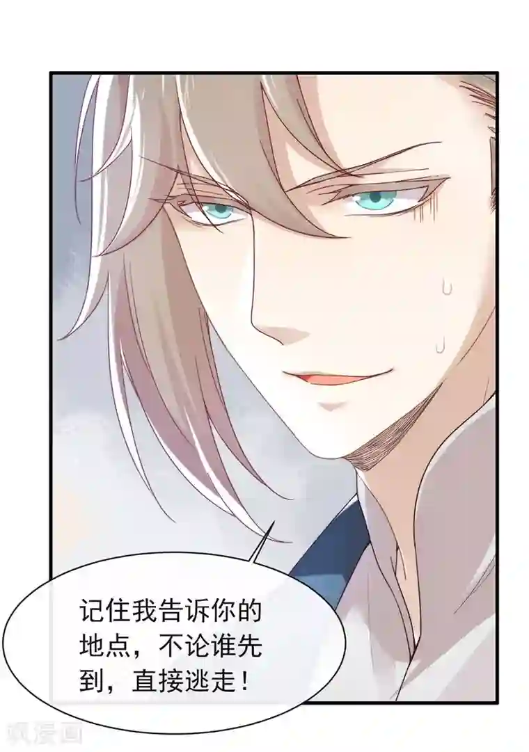 我与玛丽苏女主抢男友第86话 枭，我回来了