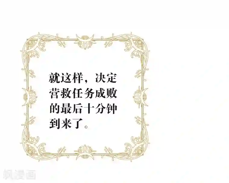 我与玛丽苏女主抢男友第86话 枭，我回来了