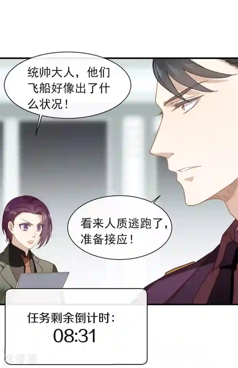 我与玛丽苏女主抢男友第86话 枭，我回来了