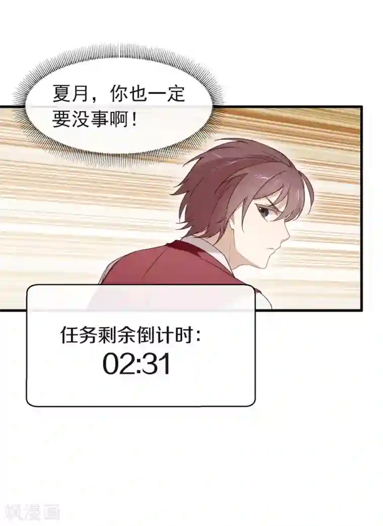 我与玛丽苏女主抢男友第86话 枭，我回来了