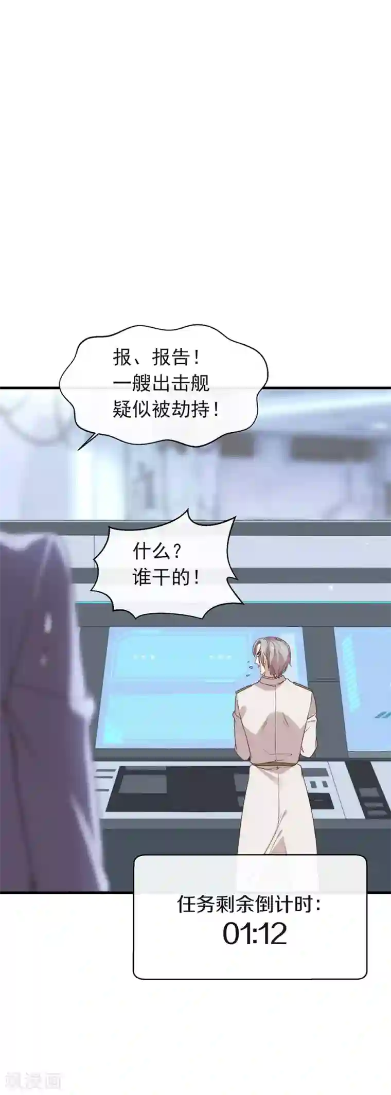 我与玛丽苏女主抢男友第86话 枭，我回来了