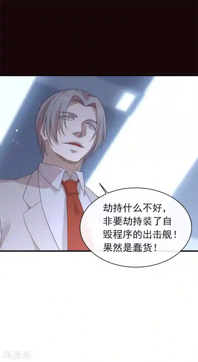 我与玛丽苏女主抢男友第86话 枭，我回来了