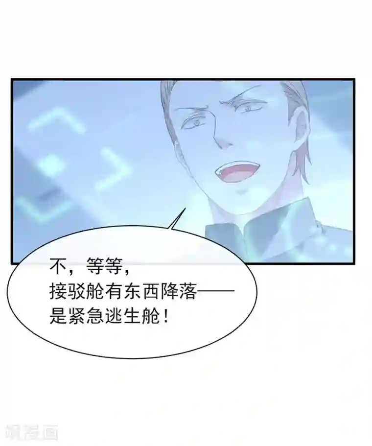 我与玛丽苏女主抢男友第86话 枭，我回来了