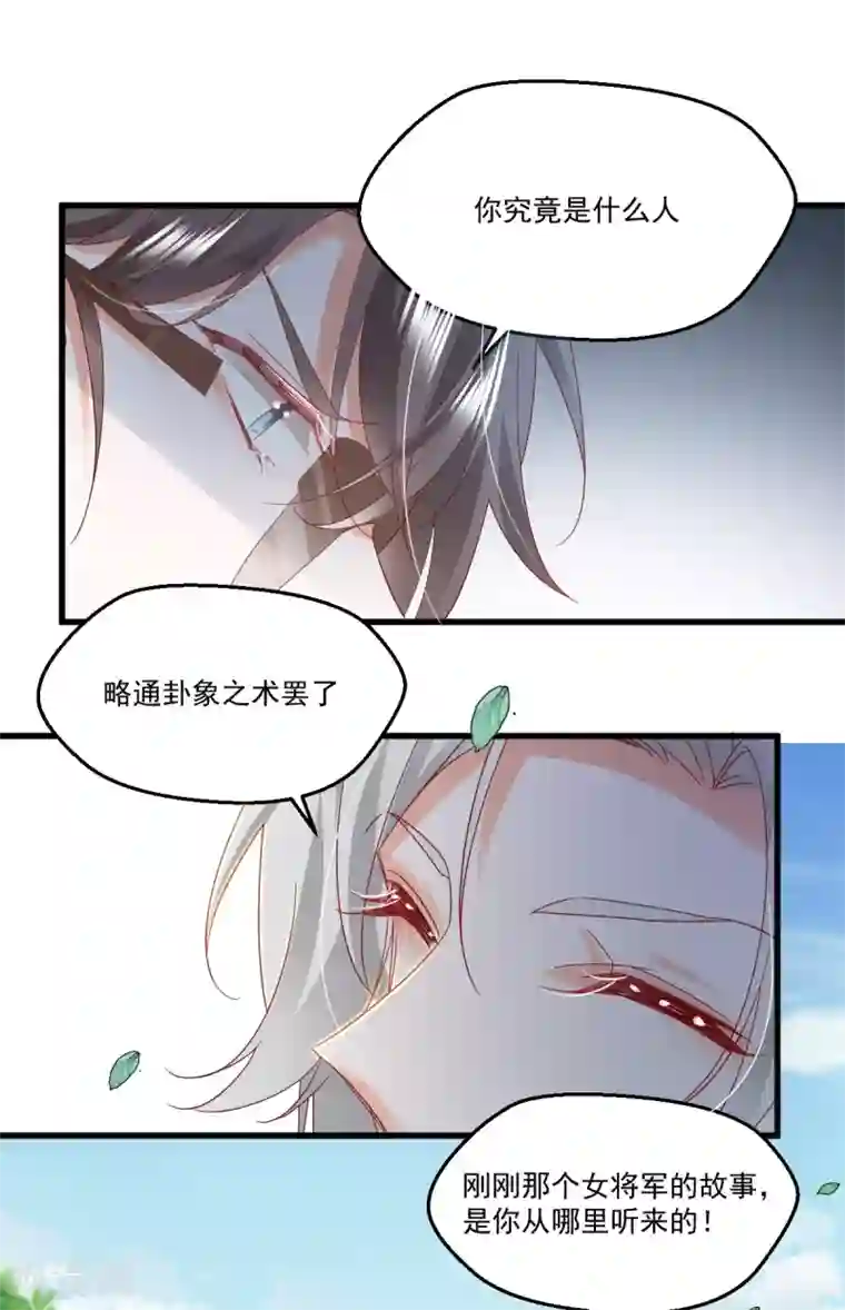 我家驸马竟要和我炒CP第96话 千钧一发