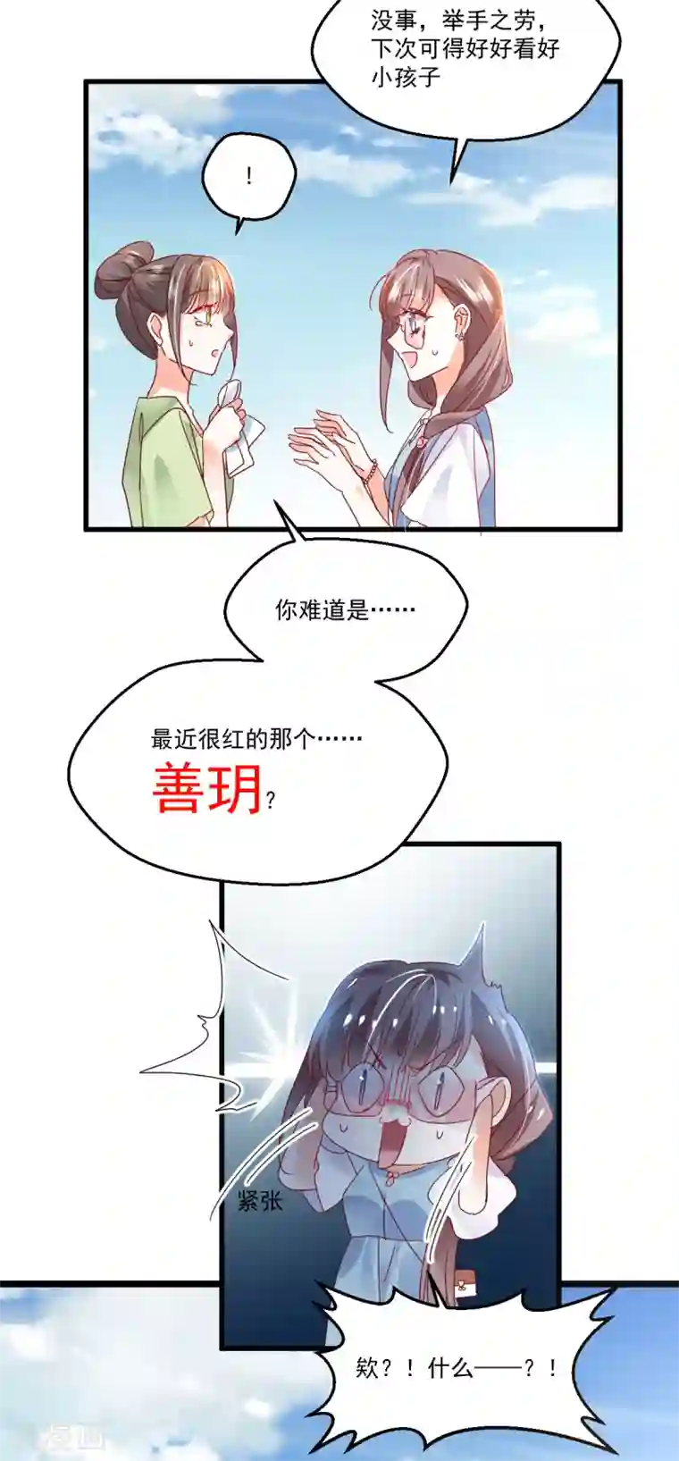 我家驸马竟要和我炒CP第96话 千钧一发
