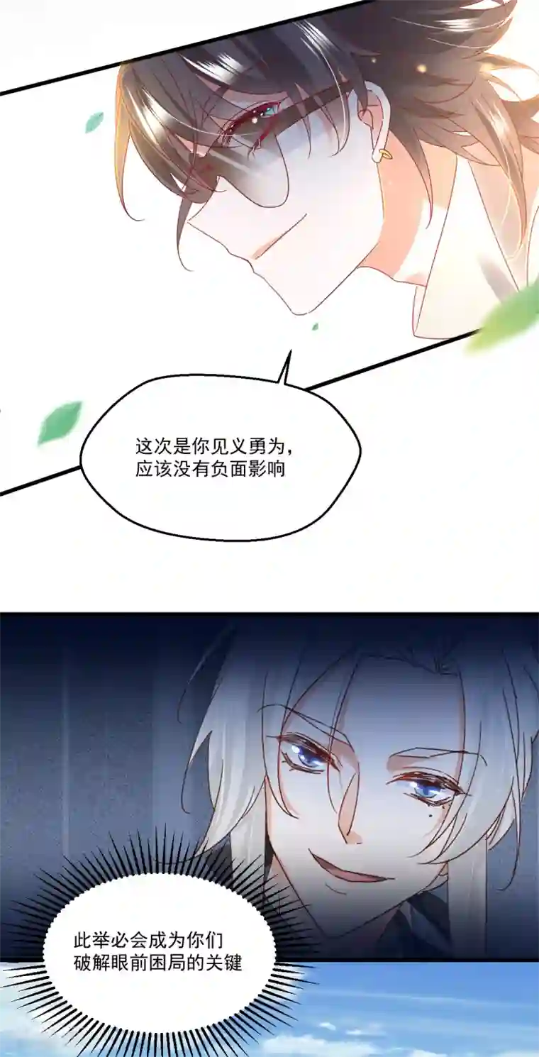 我家驸马竟要和我炒CP第96话 千钧一发