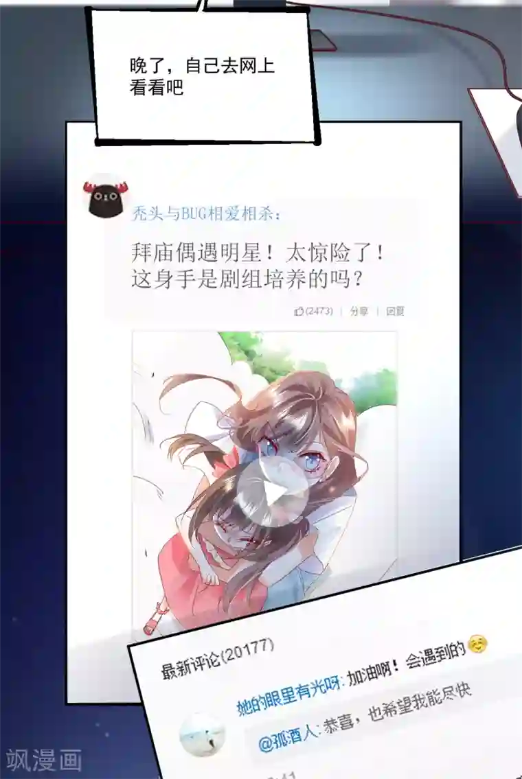 我家驸马竟要和我炒CP第96话 千钧一发