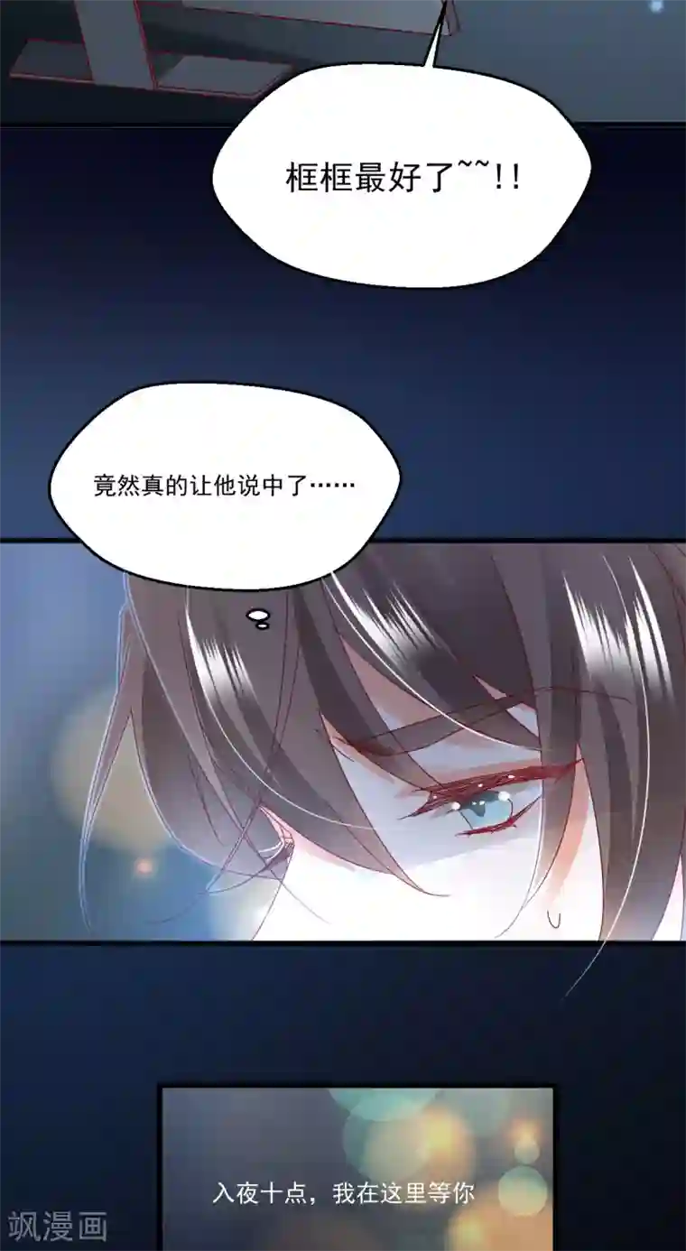我家驸马竟要和我炒CP第96话 千钧一发