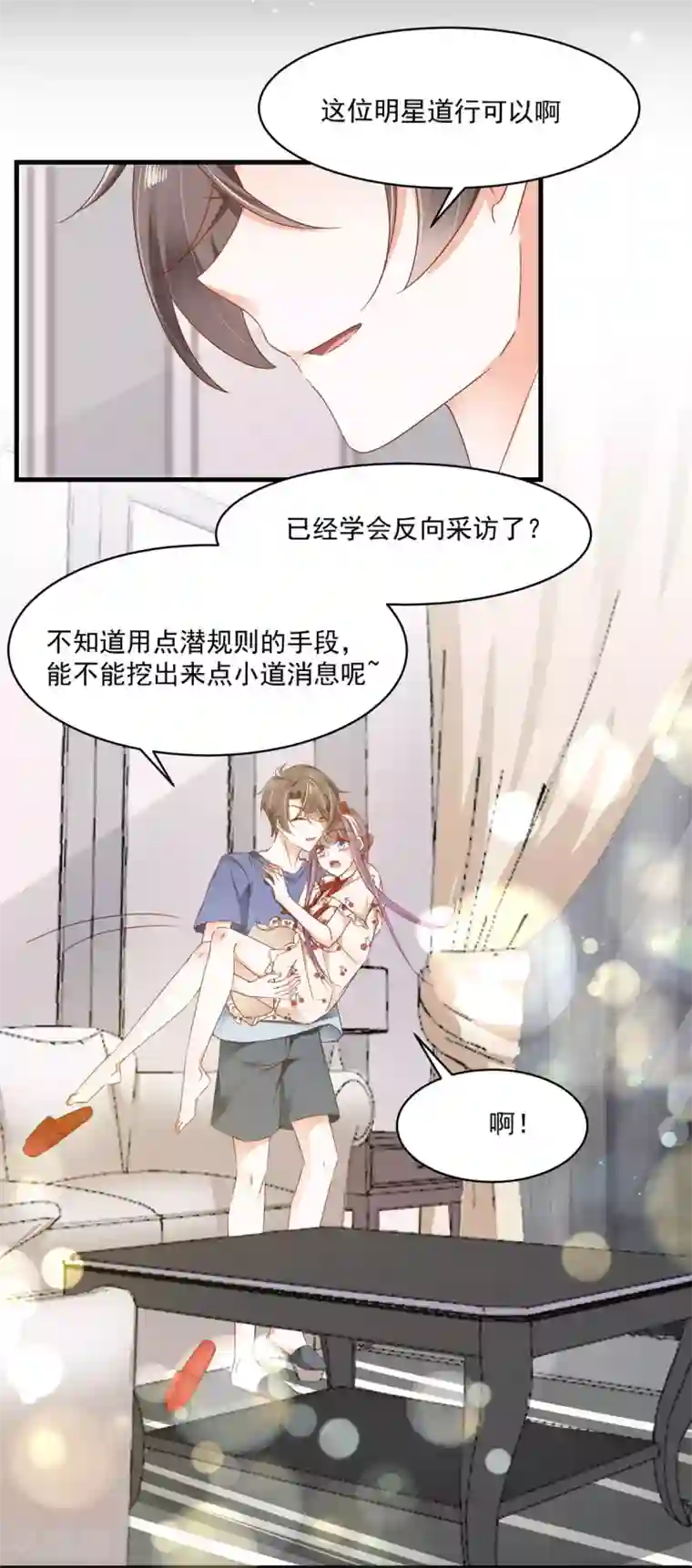 我家驸马竟要和我炒CP第97话 都很熟悉