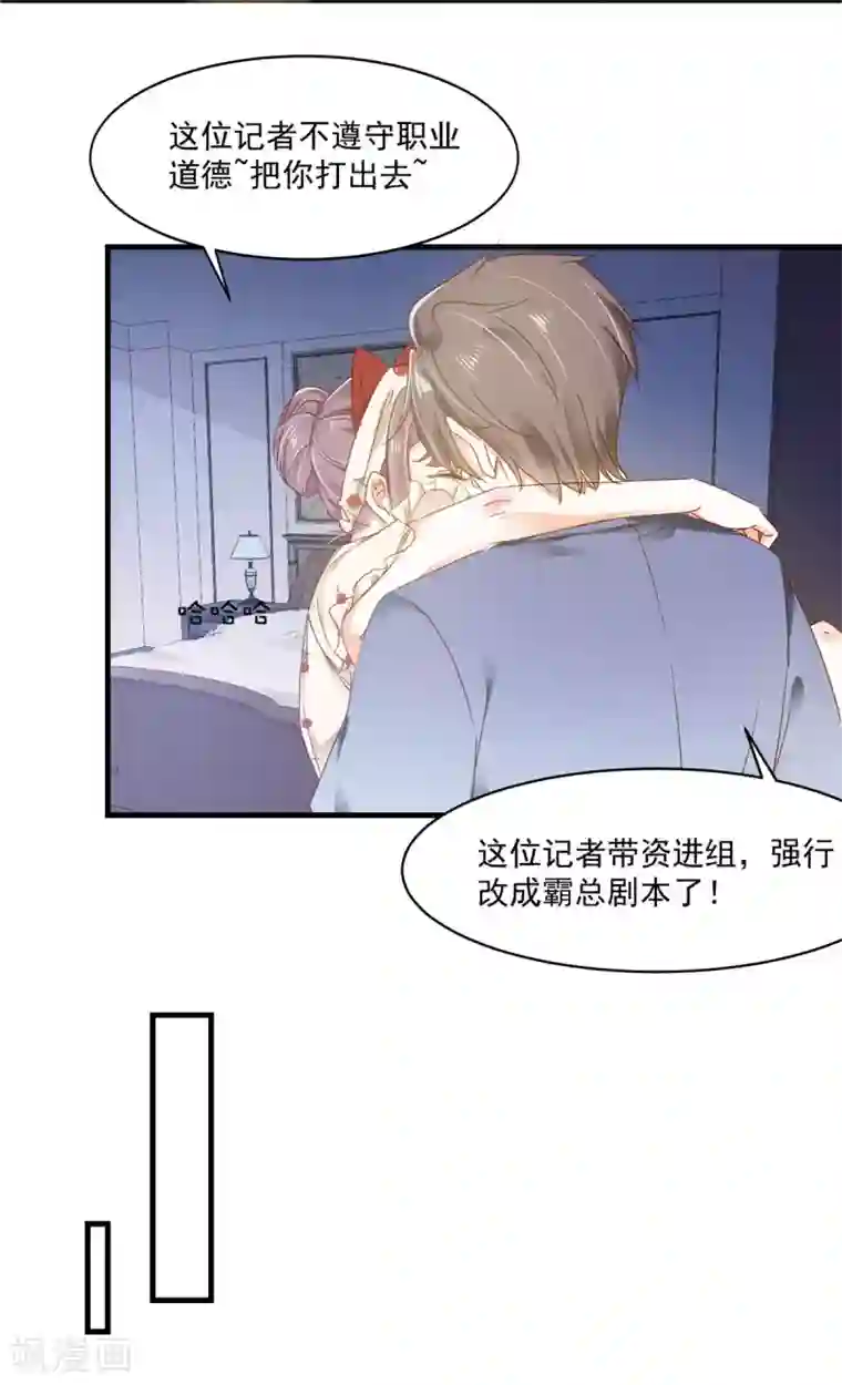 我家驸马竟要和我炒CP第97话 都很熟悉
