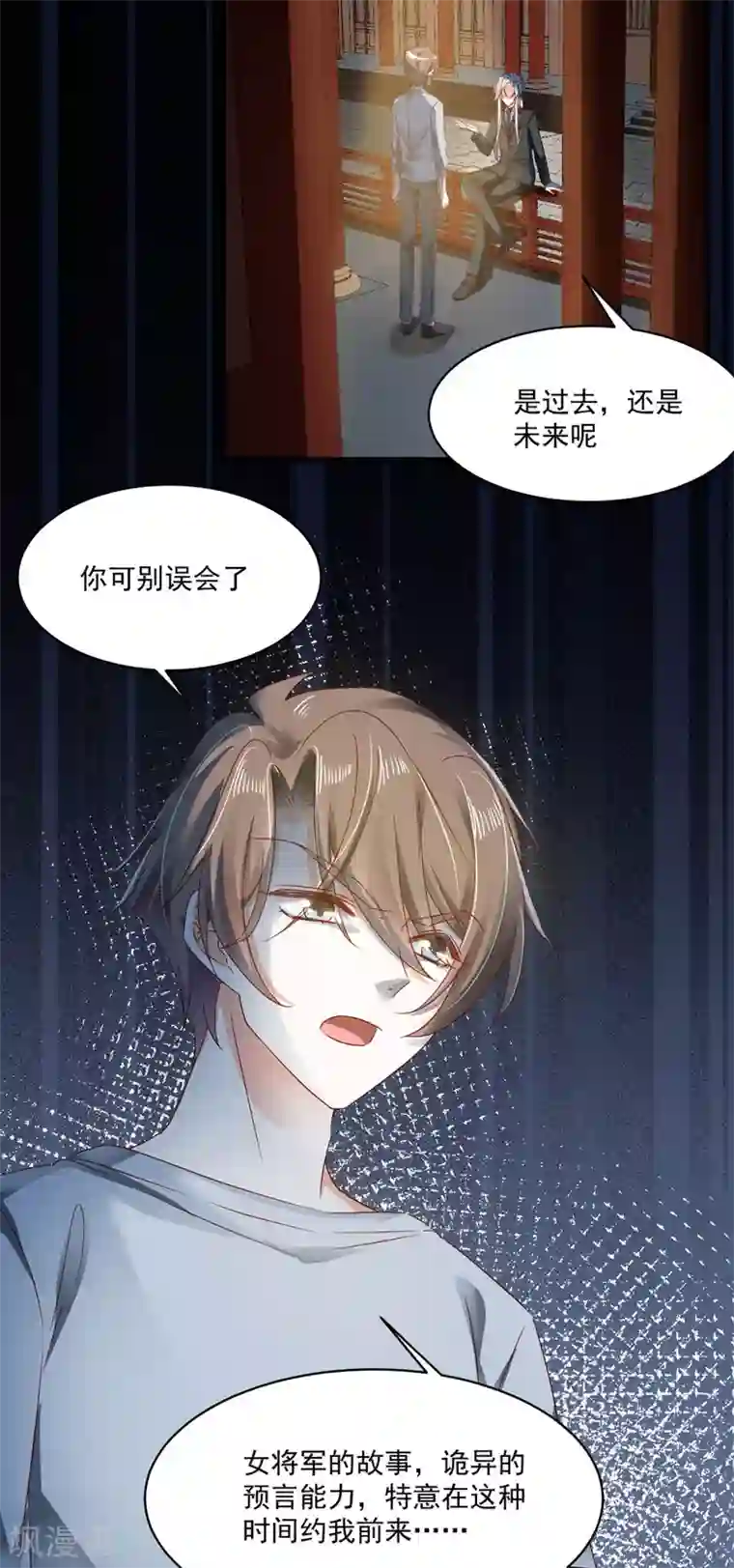 我家驸马竟要和我炒CP第97话 都很熟悉