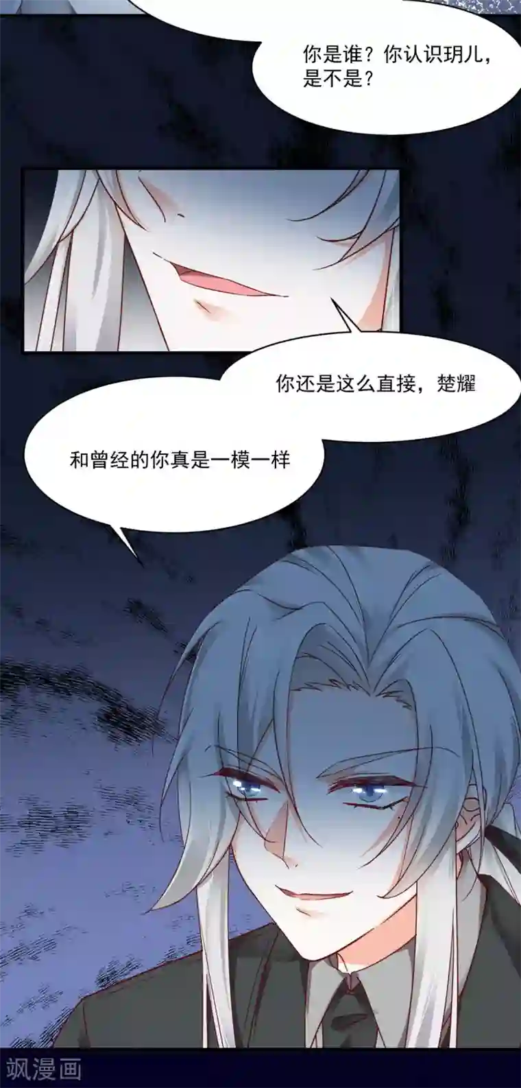 我家驸马竟要和我炒CP第97话 都很熟悉