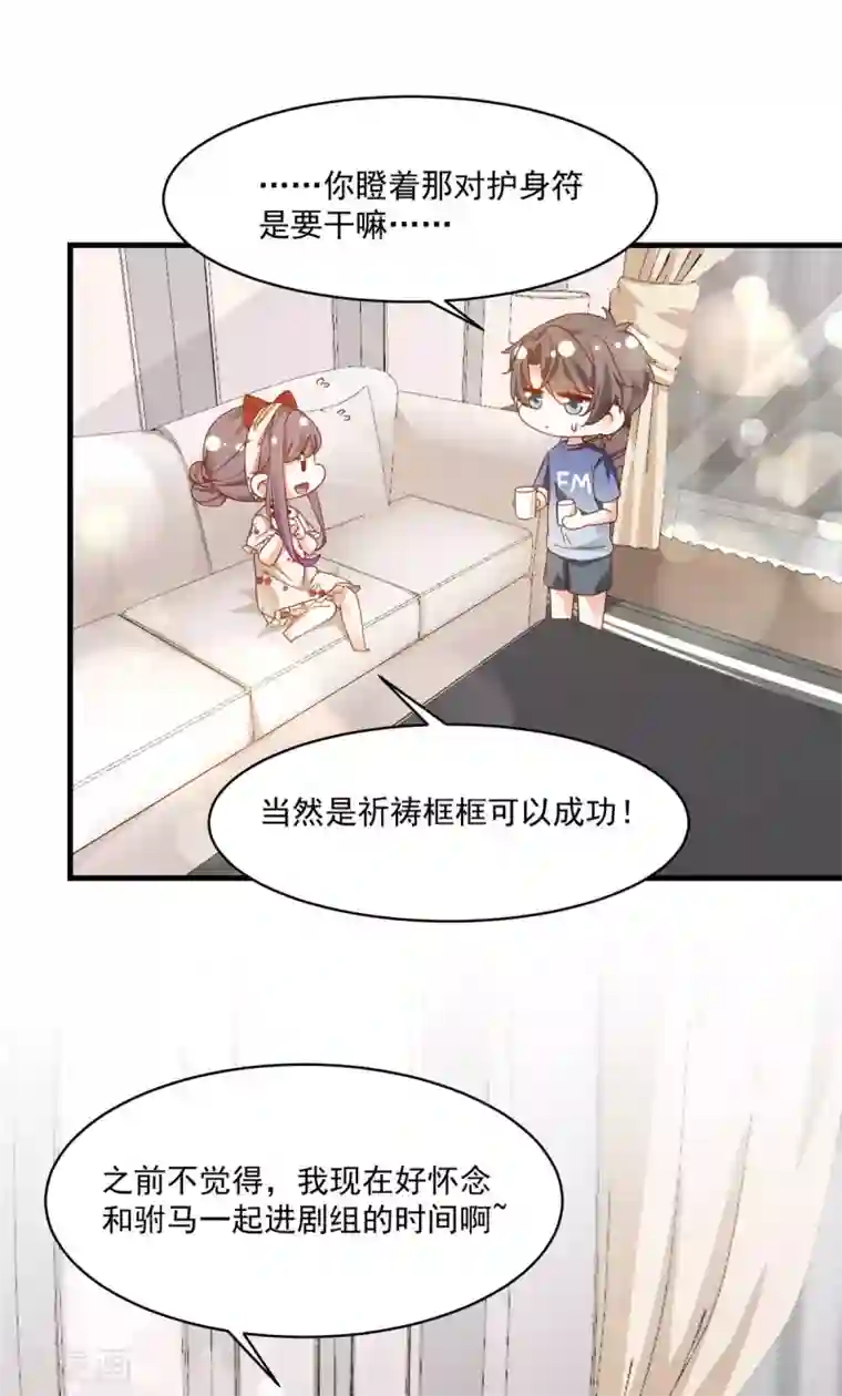 我家驸马竟要和我炒CP第97话 都很熟悉