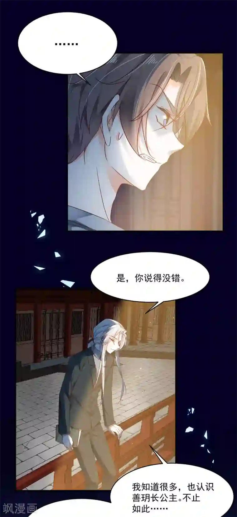 我家驸马竟要和我炒CP第97话 都很熟悉