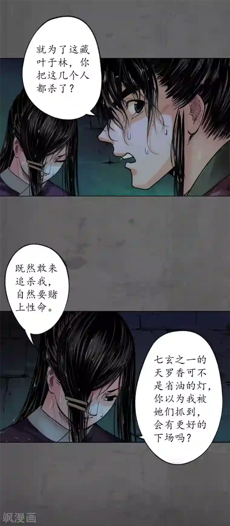 藏锋行第92话 藏叶于林