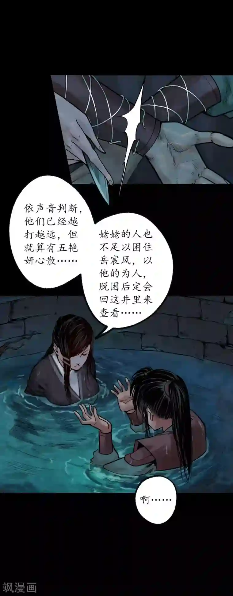 藏锋行第92话 藏叶于林