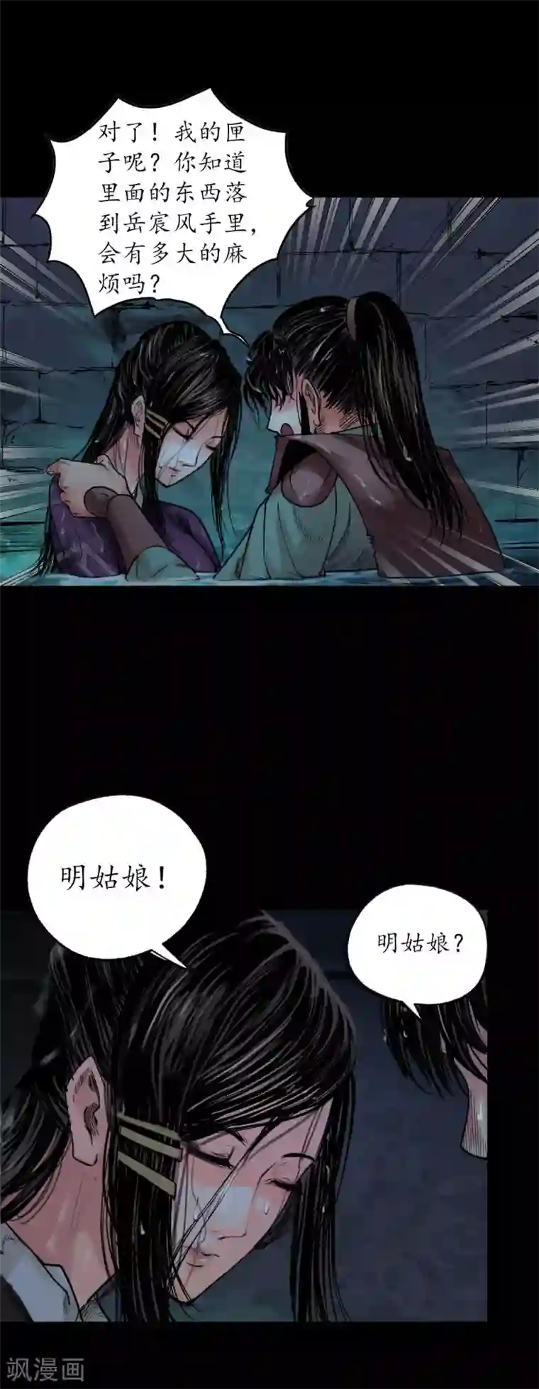 藏锋行第92话 藏叶于林