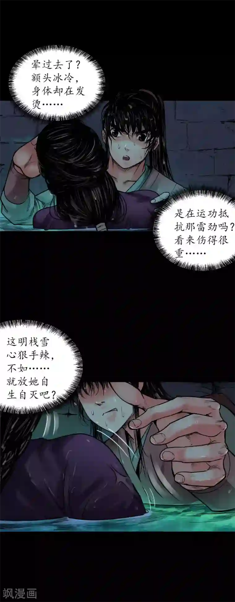 藏锋行第92话 藏叶于林