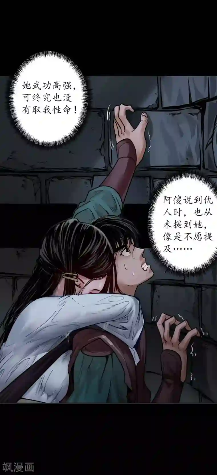 藏锋行第92话 藏叶于林